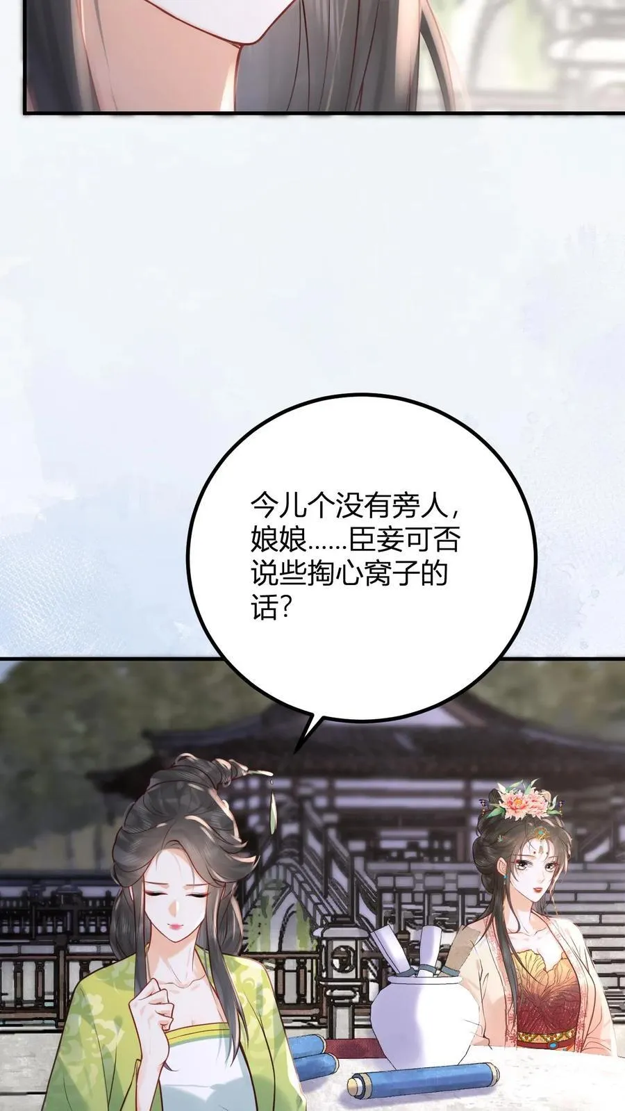 第261话 赵美人的顾虑25