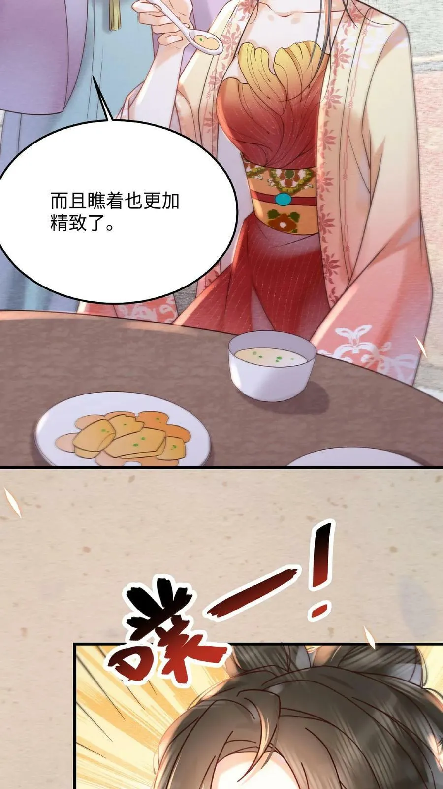 第34话 良人有孕了？！23