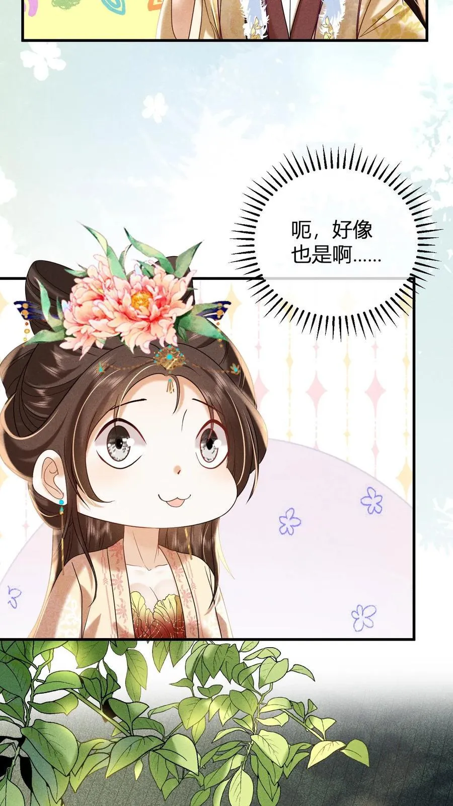 第214话 桃花最有情11