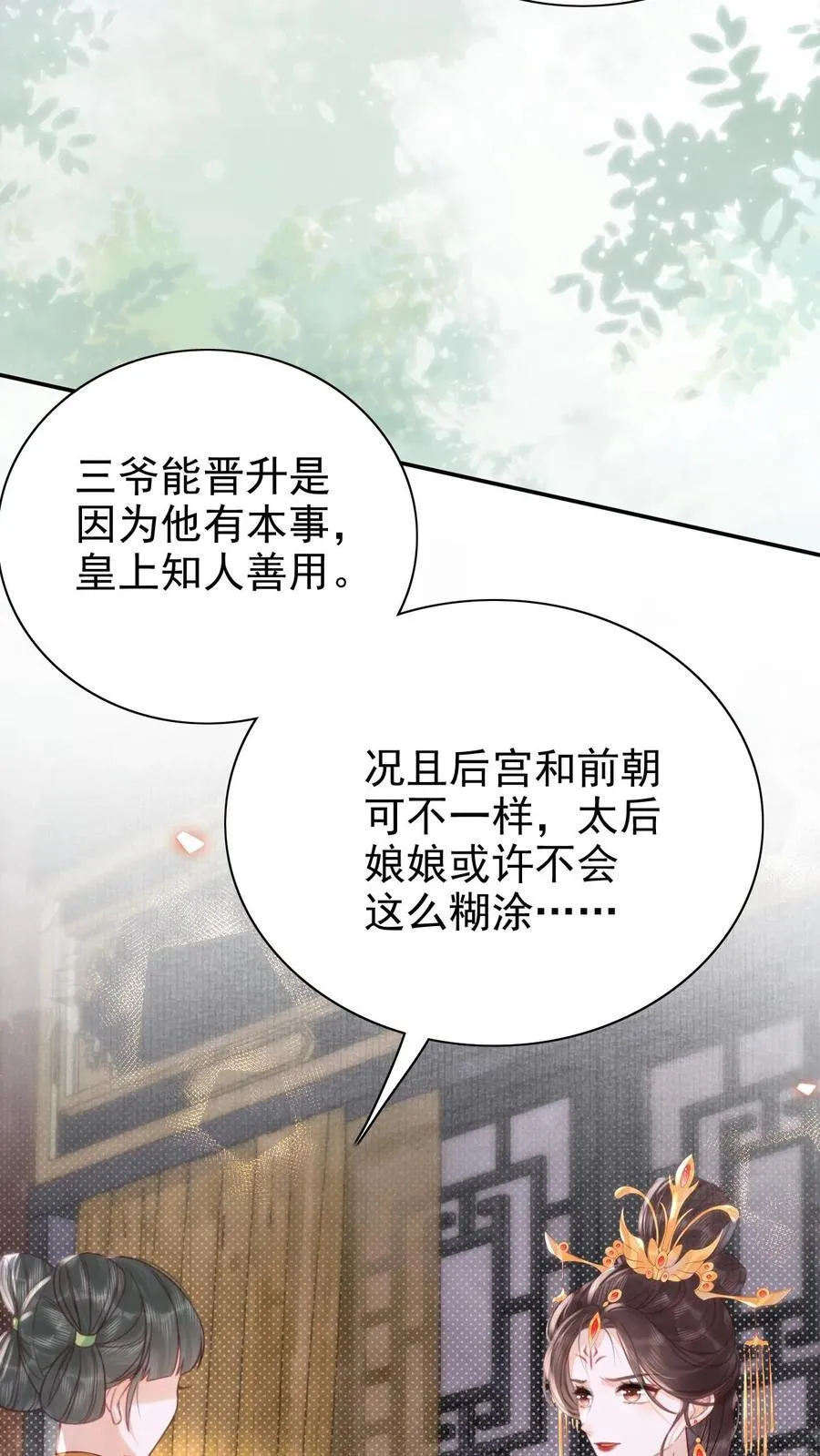 第309话 太后老糊涂17