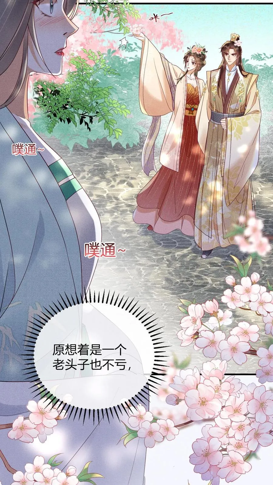 第212话 若皇上身边的人是我···5