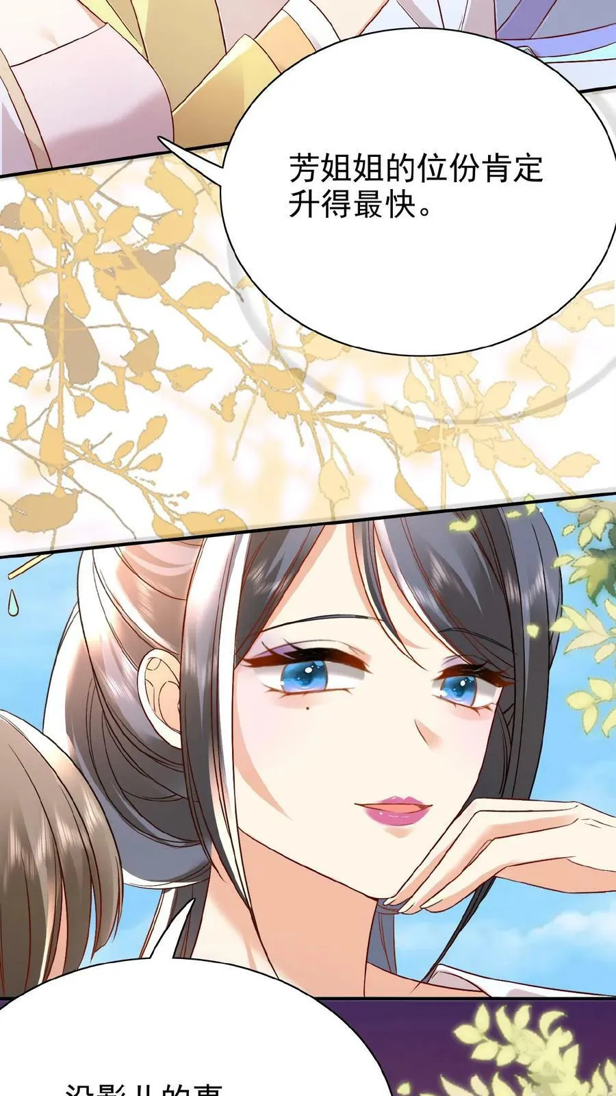 第31话 朕还比不上一口吃的？11