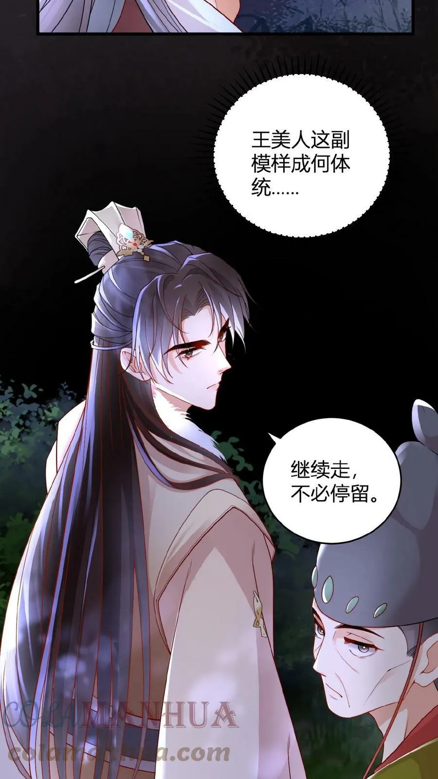 第38话 皇上的瓜包甜4