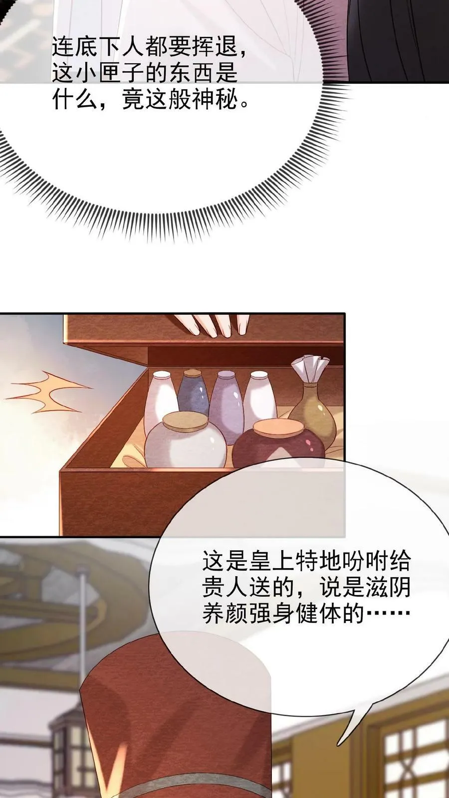 第130话 头一次被送补药11