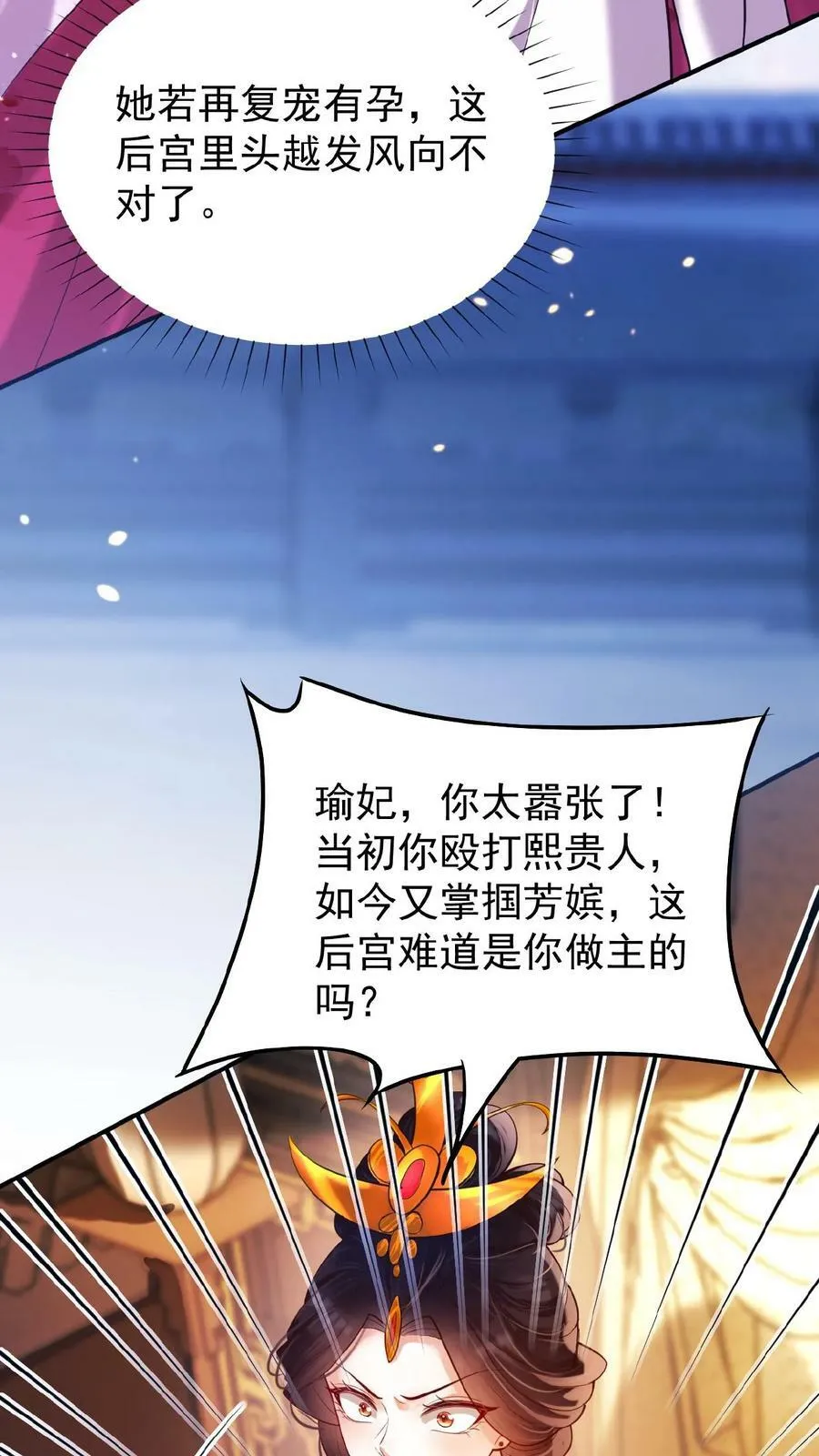 第154话 勇敢瑜妃硬钢皇后25