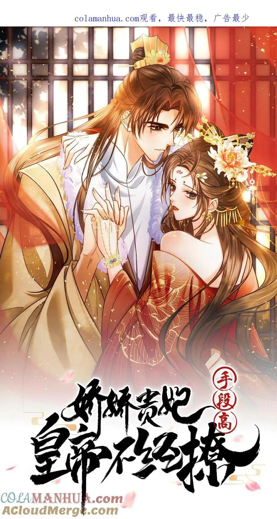 第152话 不会让皇上白伺候0