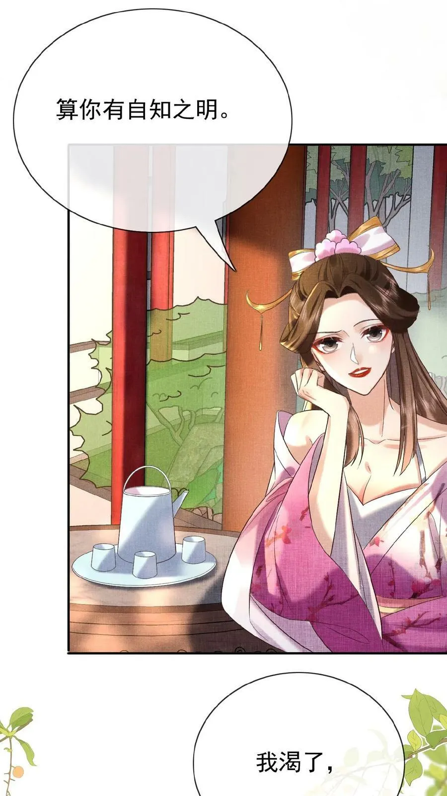第54话 狭路相逢乔美人33