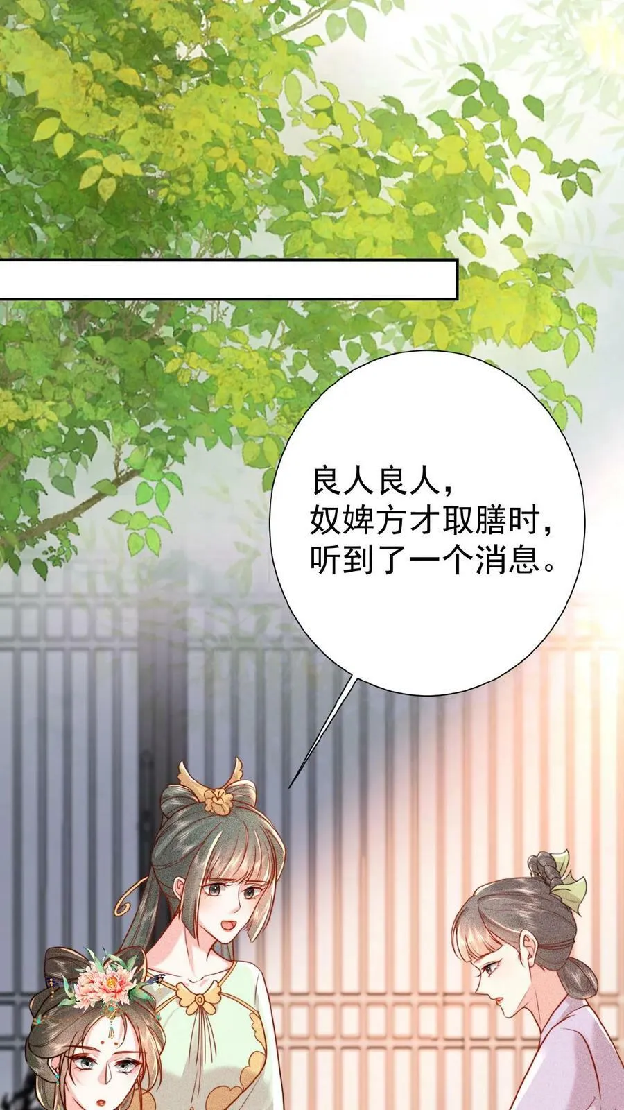 第42话 芳韵的小道消息9