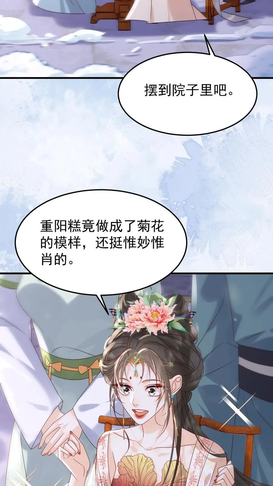 第259话 恋爱气息暖烘烘17