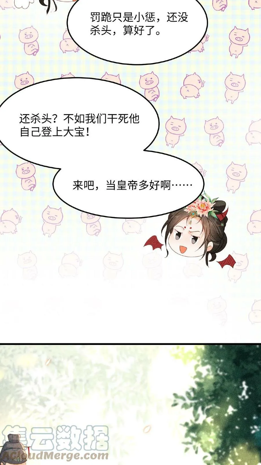 第4话 臣妾真的麻了6