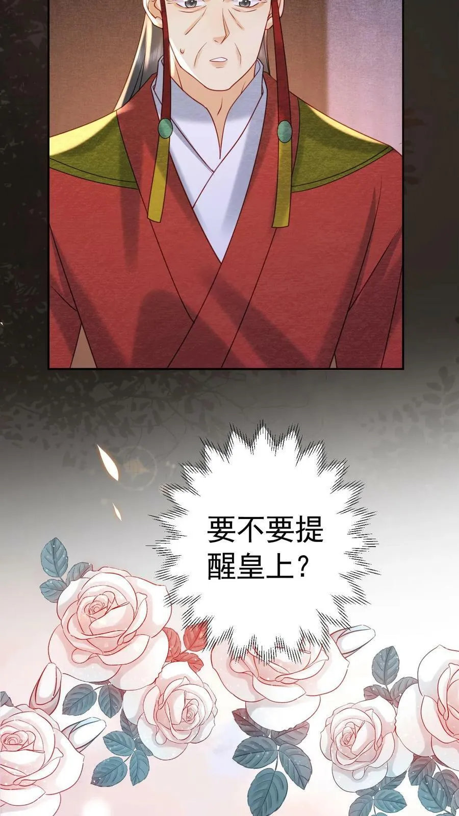 第182话 皇上，抱抱17