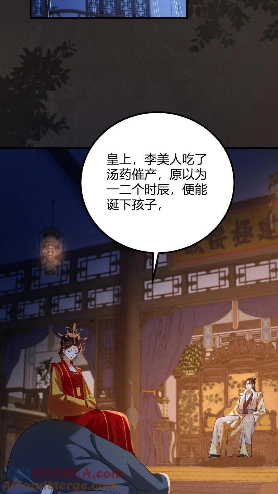 第247话 李美人的噩梦26