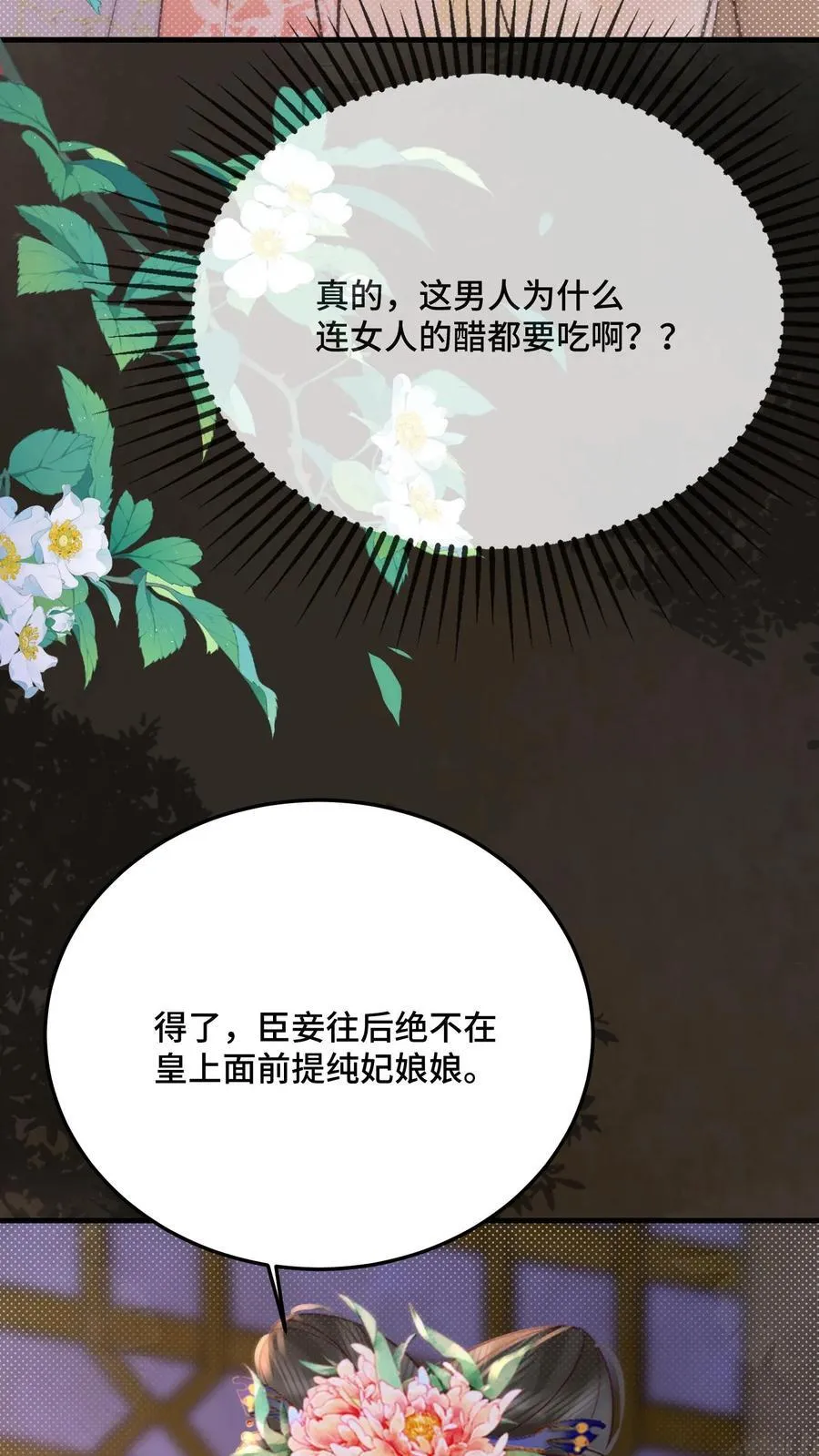 第254话 这男人连女人的醋都吃19