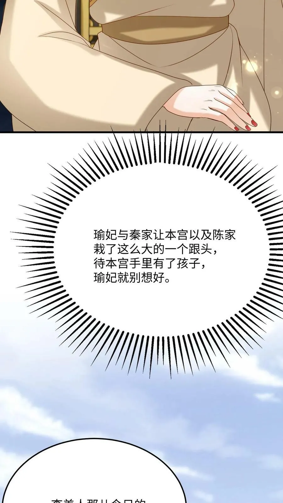 第183话 总比宠瑜妃强21