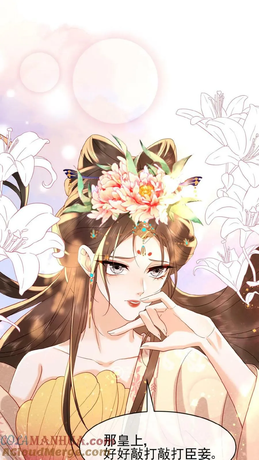 第109话 妖妃沈小卿8