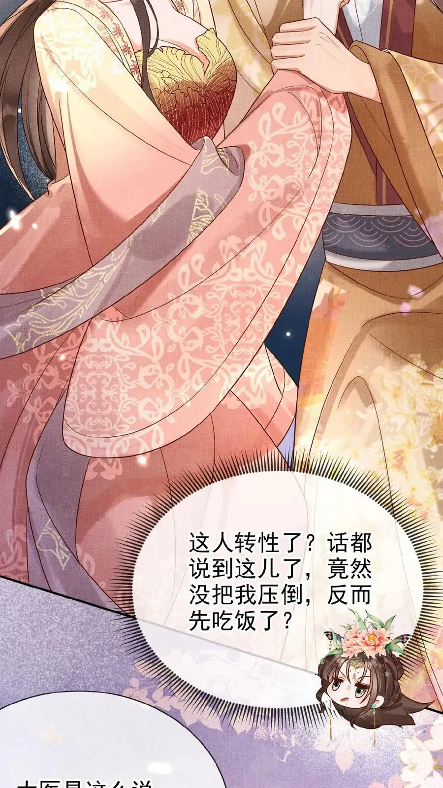 第100话 撩人者最终被撩11