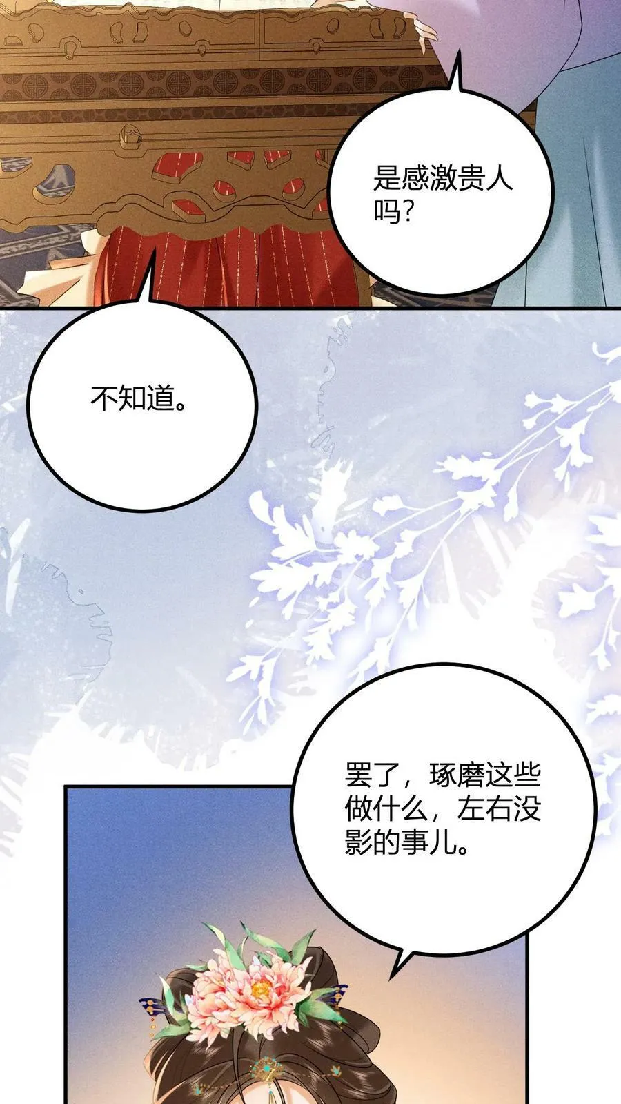 第163话 突然喜当妈15