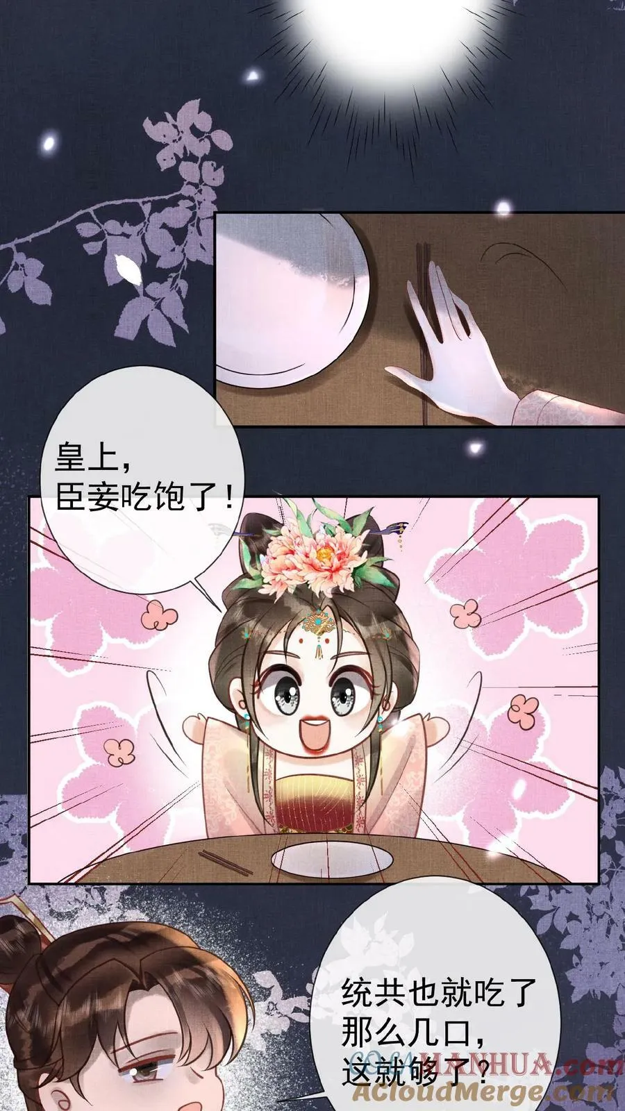 第94话 皇上欺负人12