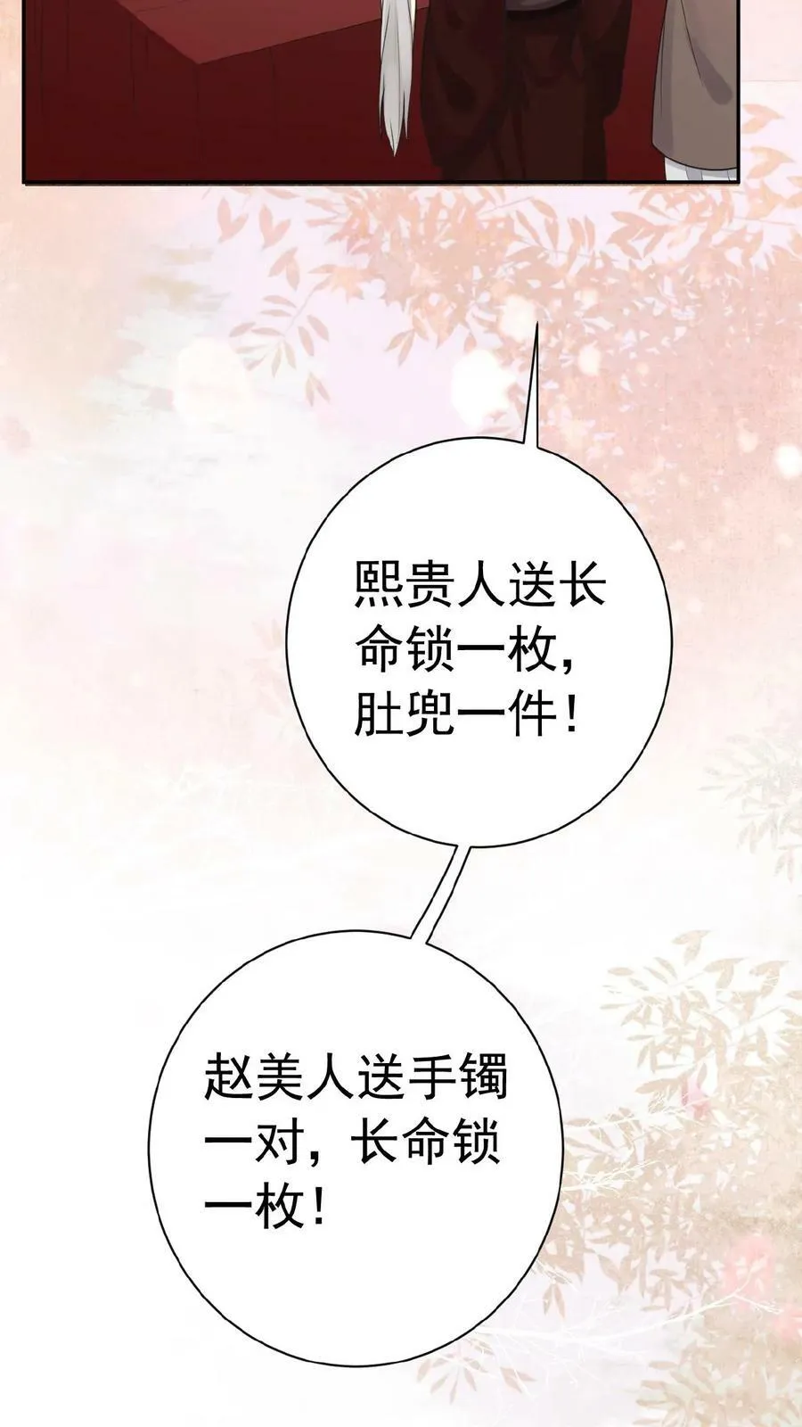 第157话 三皇子百日宴27