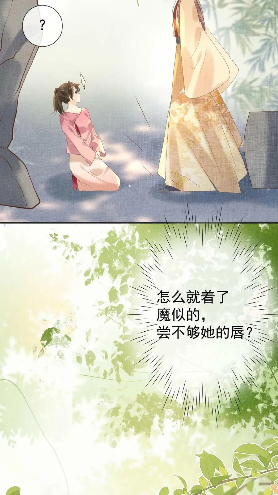 第40话 居然在闹别扭17