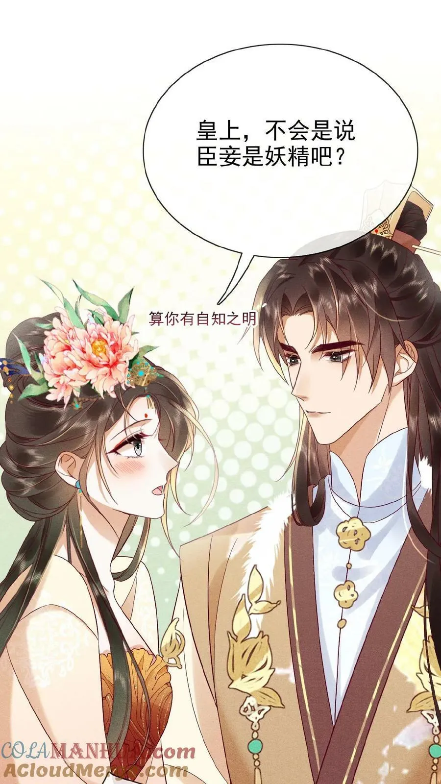 第99话 谁看了不迷糊啊14