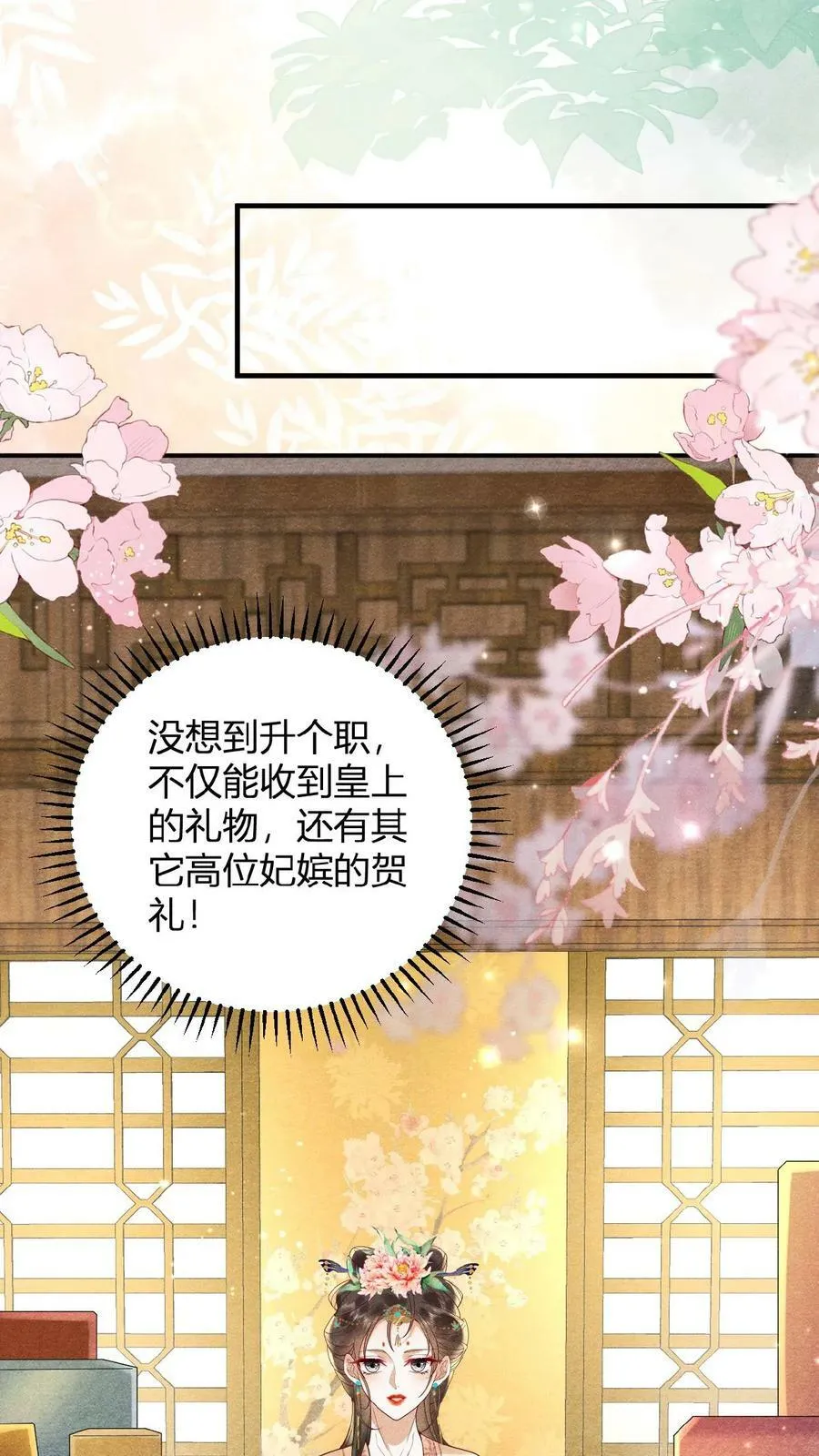 第88话 著封熙贵人13