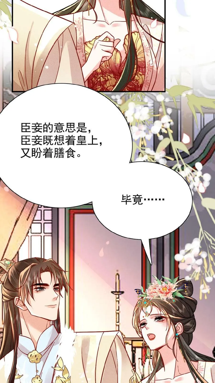 第31话 朕还比不上一口吃的？23