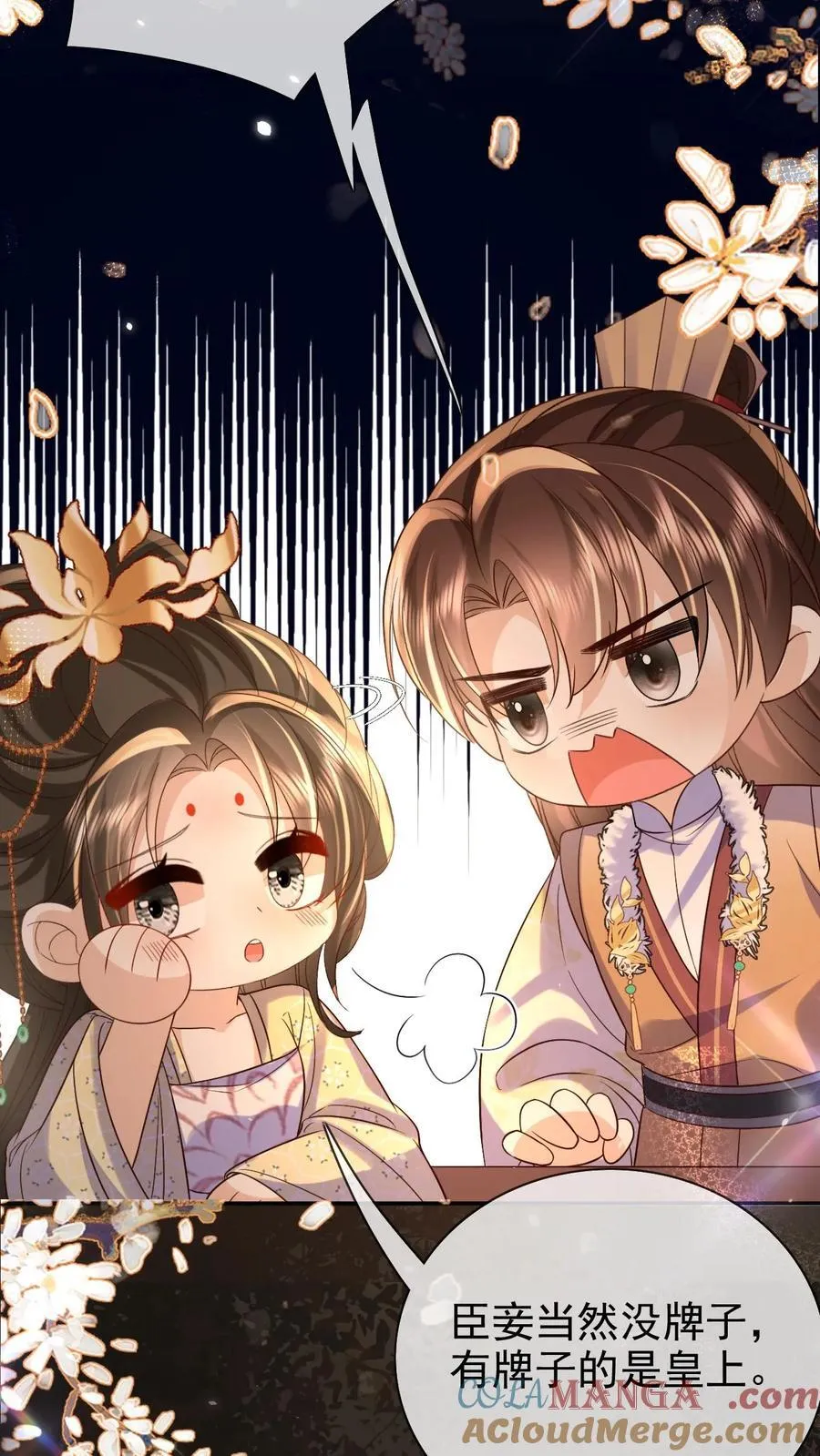 第308话 你还想翻牌子!16