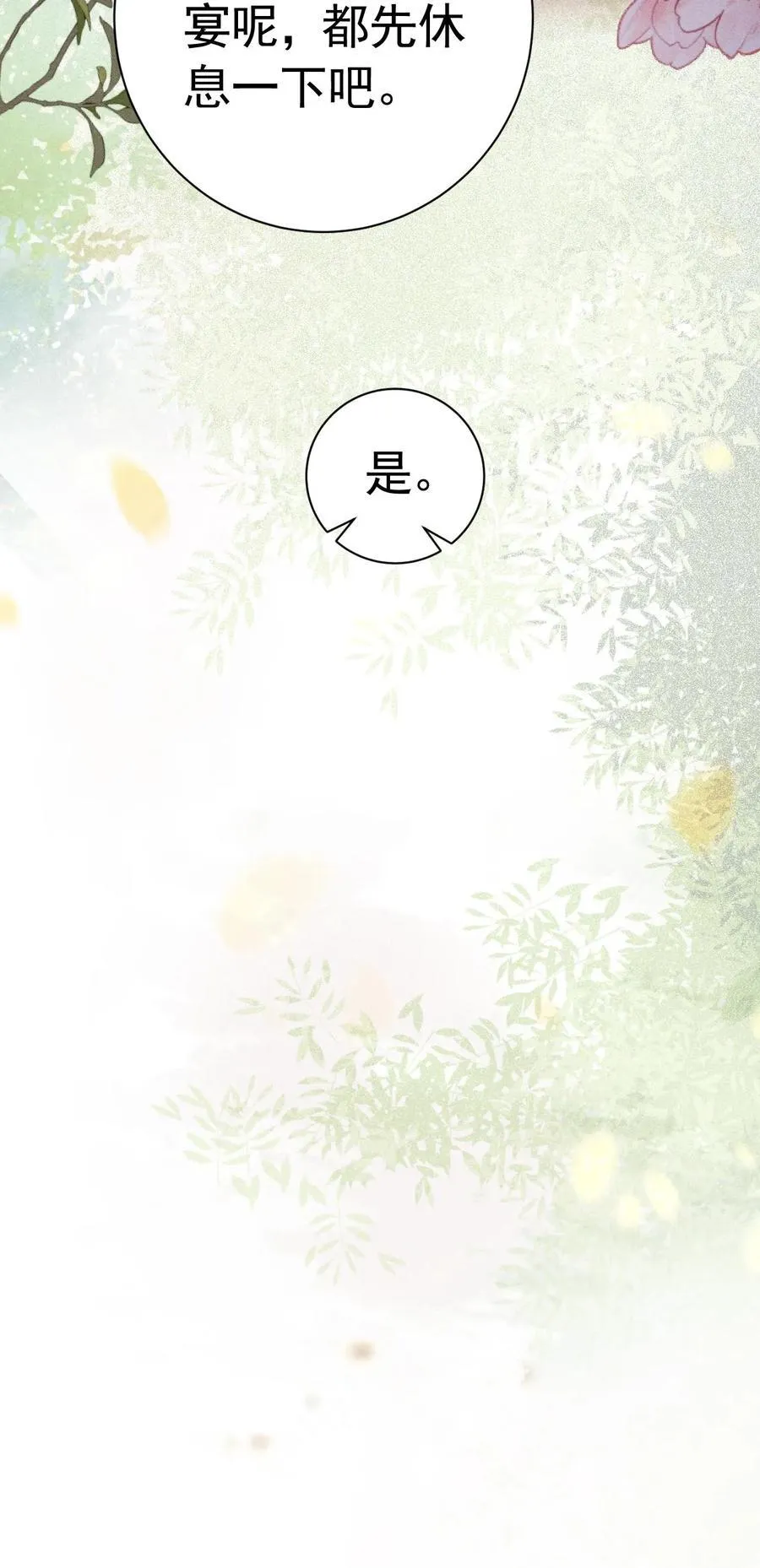 第228话 陈绵绵还不配27