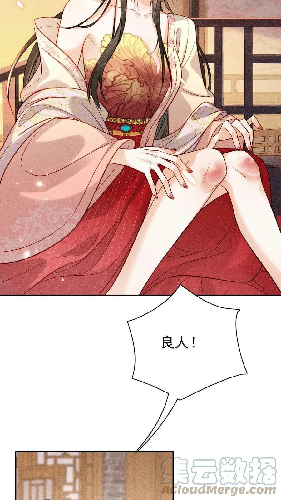 第5话 被召侍寝啦！16