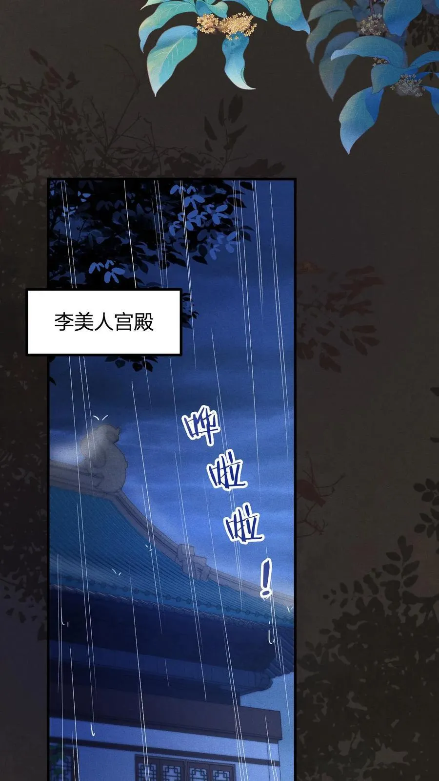 第247话 李美人的噩梦25