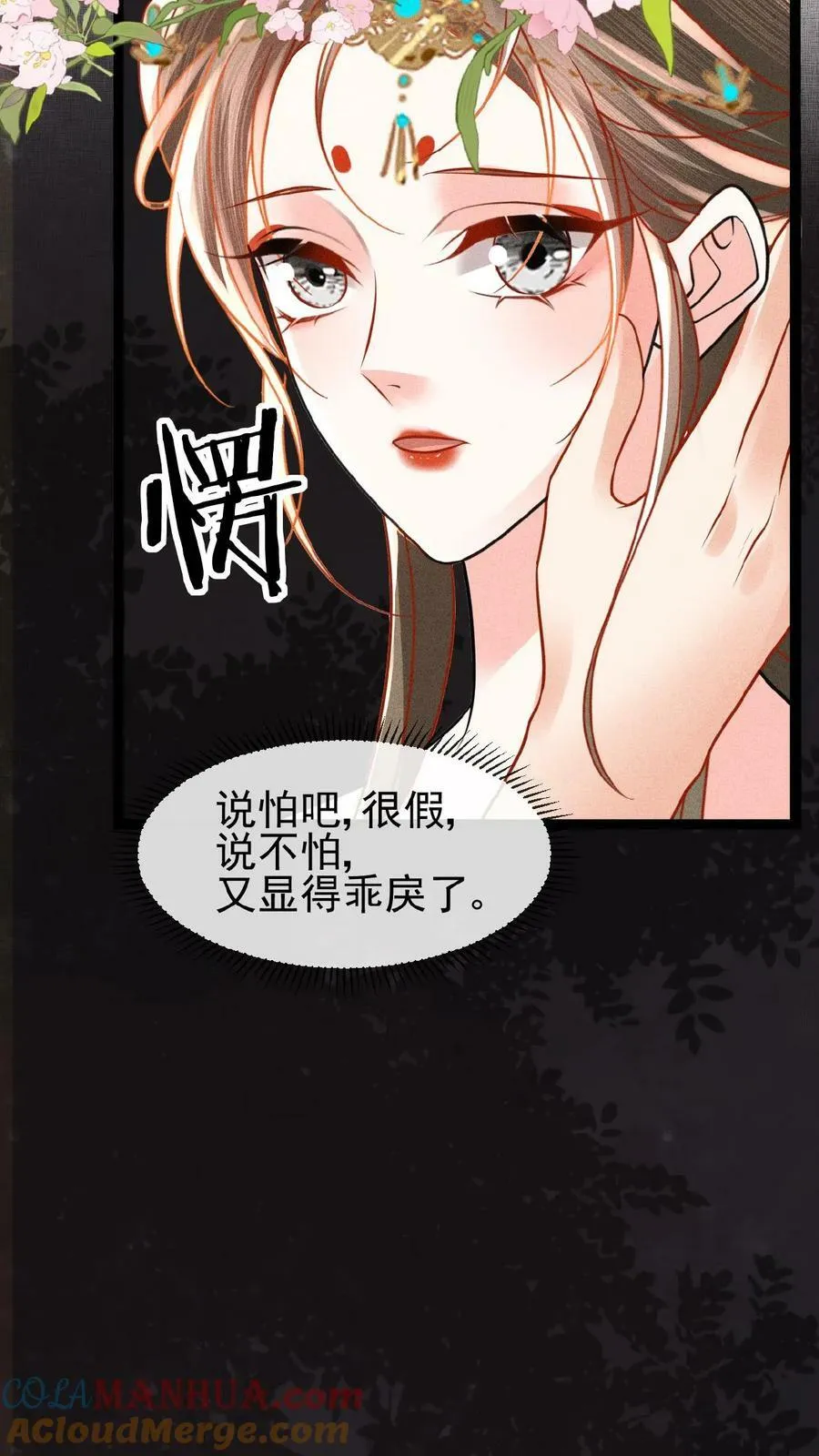 第85话 别去算计瑜妃8