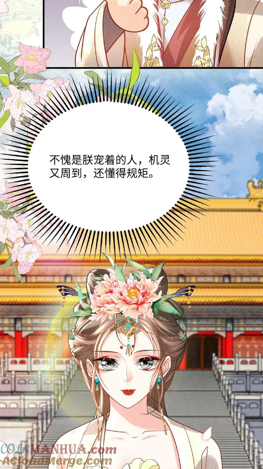第96话 怒刷皇后好感度38