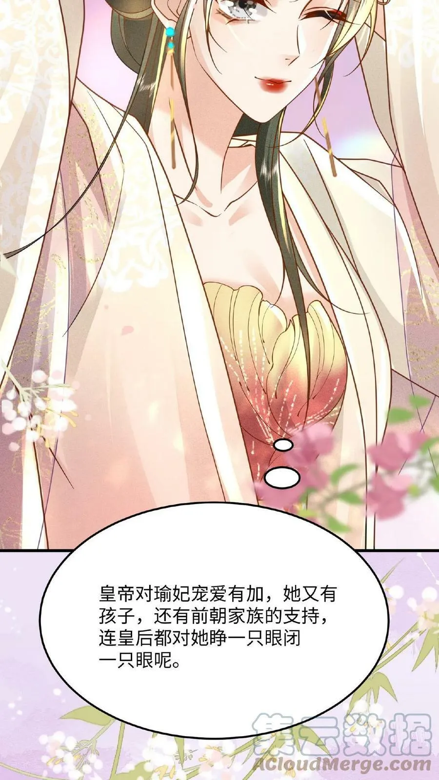 第16话 今晚是否要翻牌子22