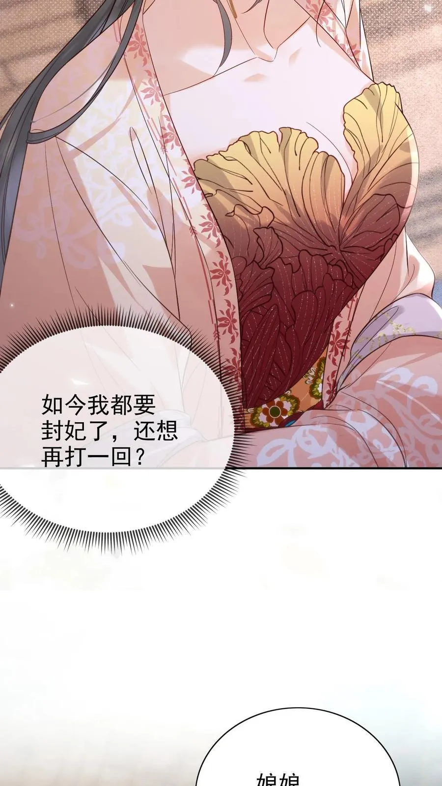 第294话 凭什么封妃！7