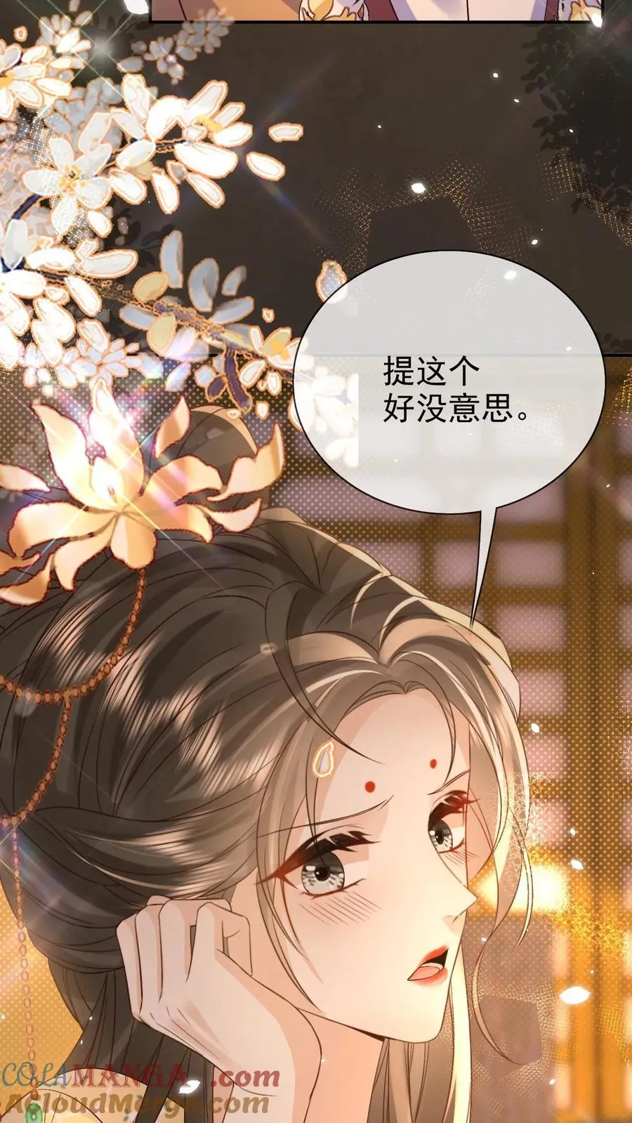 第308话 你还想翻牌子!18