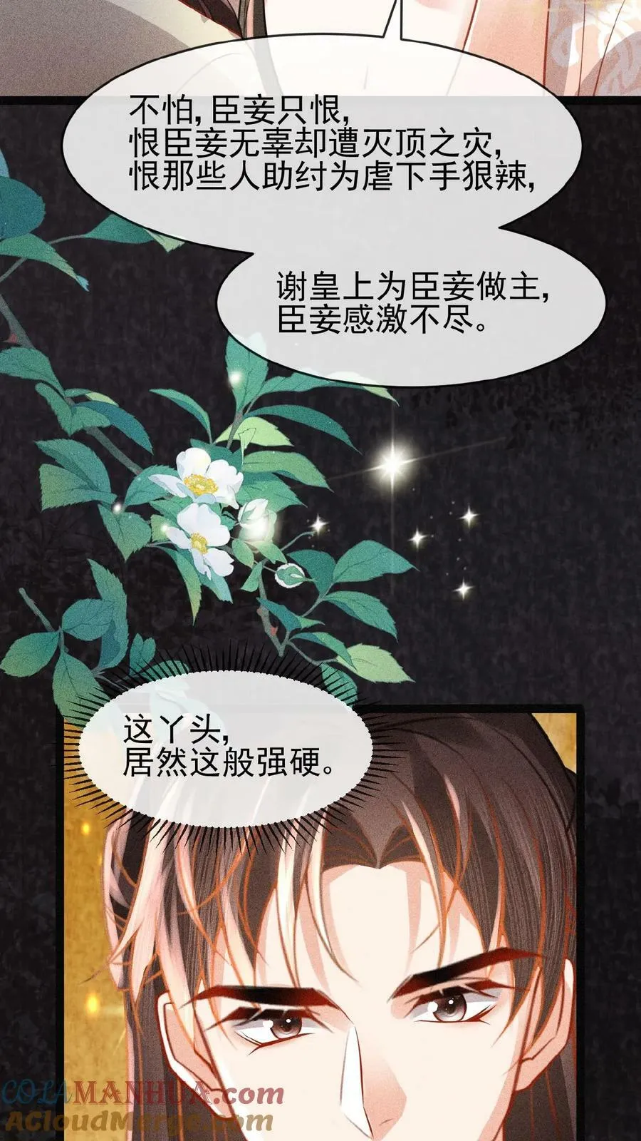 第85话 别去算计瑜妃10