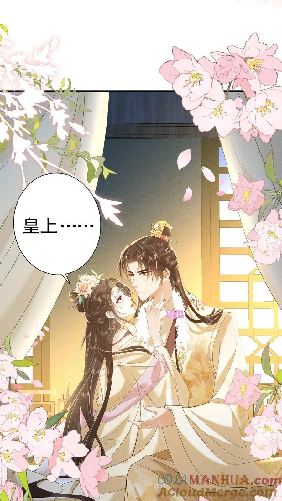 第152话 不会让皇上白伺候10