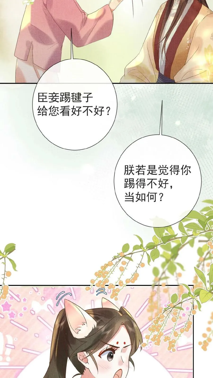 第40话 居然在闹别扭7