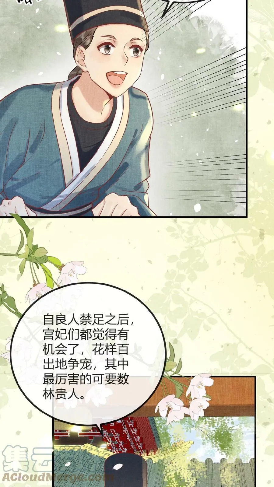 第75话 暗香4