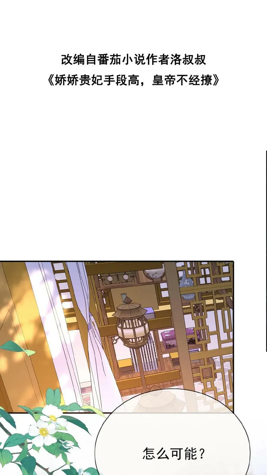 第147话 皇上省着点儿用29