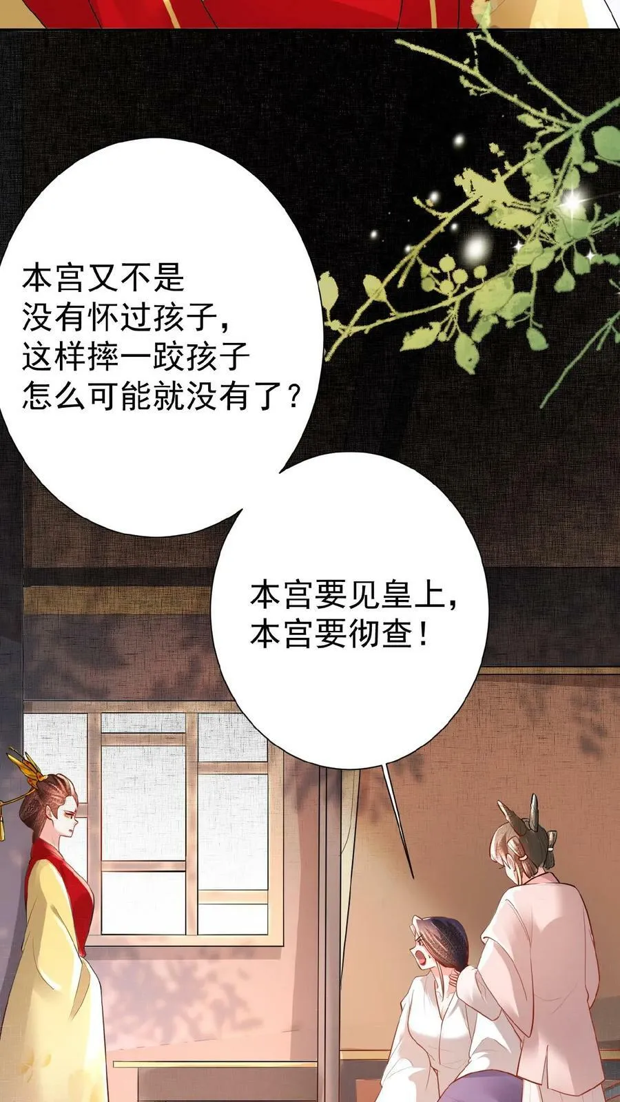 第58话 定是有人害本宫23