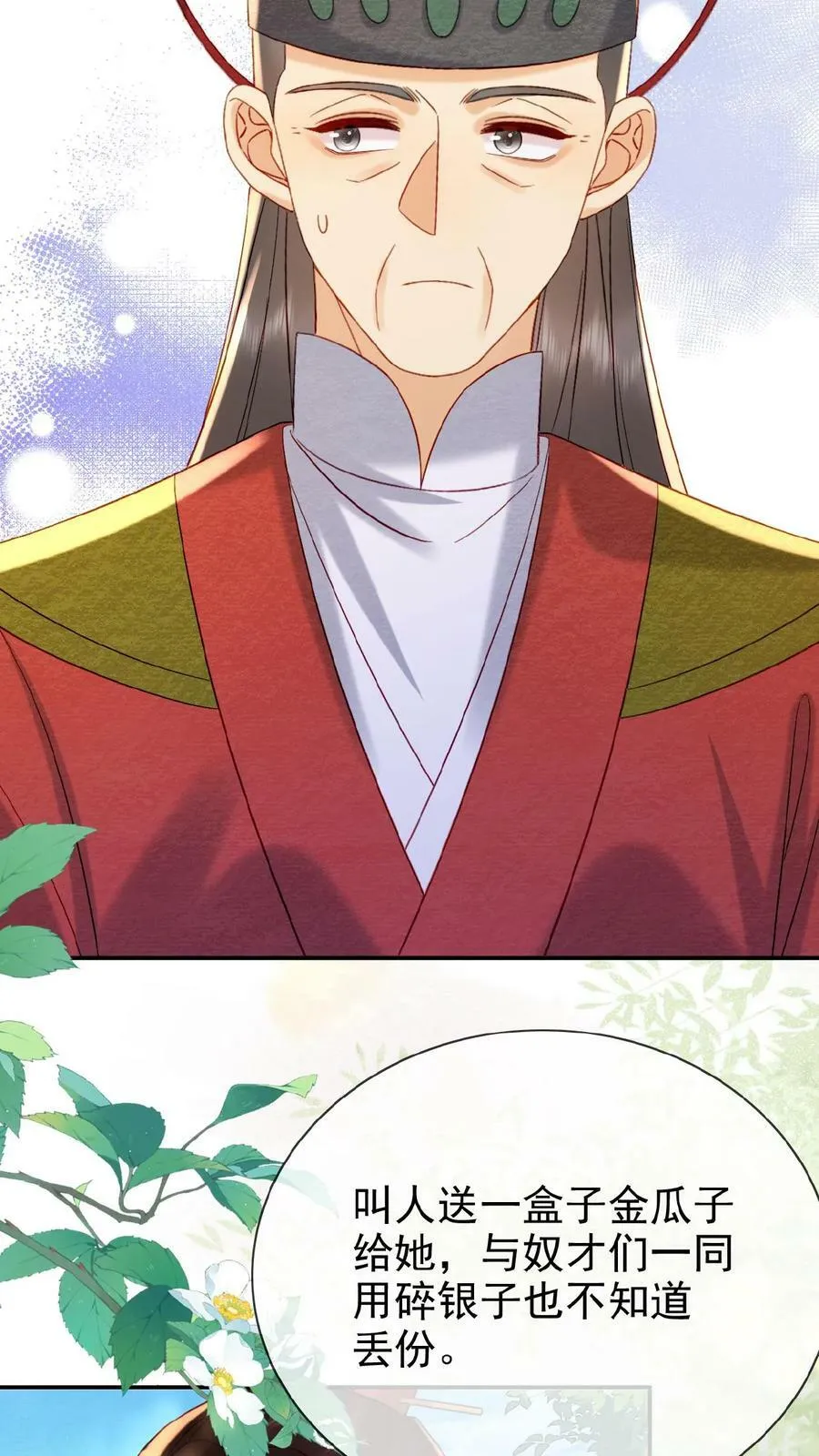 第149话 金瓜子先留着19