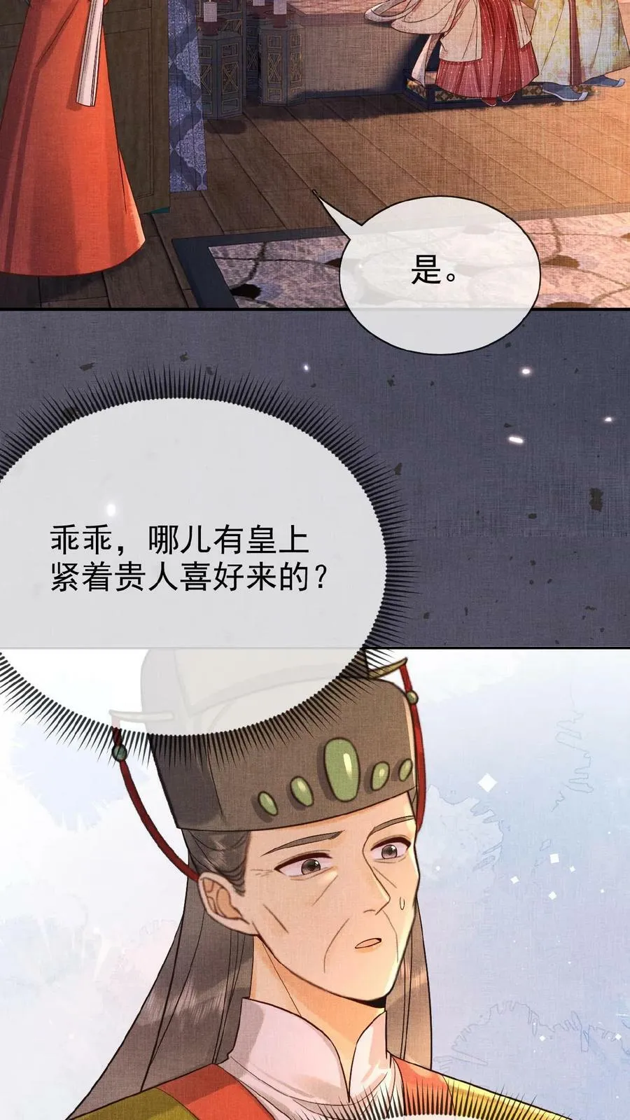 第100话 撩人者最终被撩15