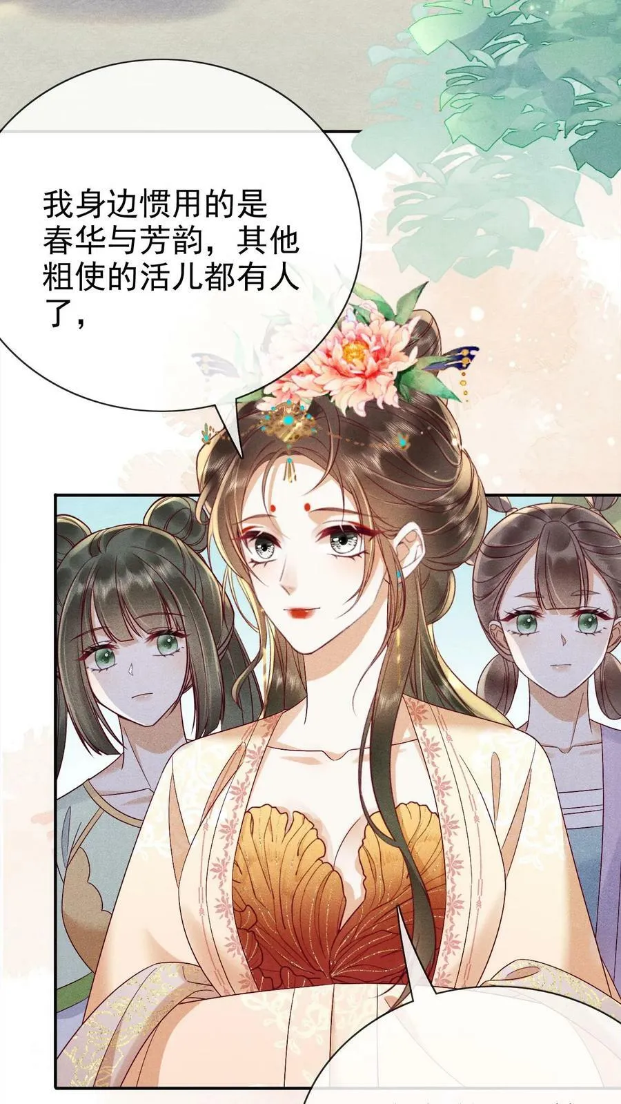 第187话 哪来的脂粉味5