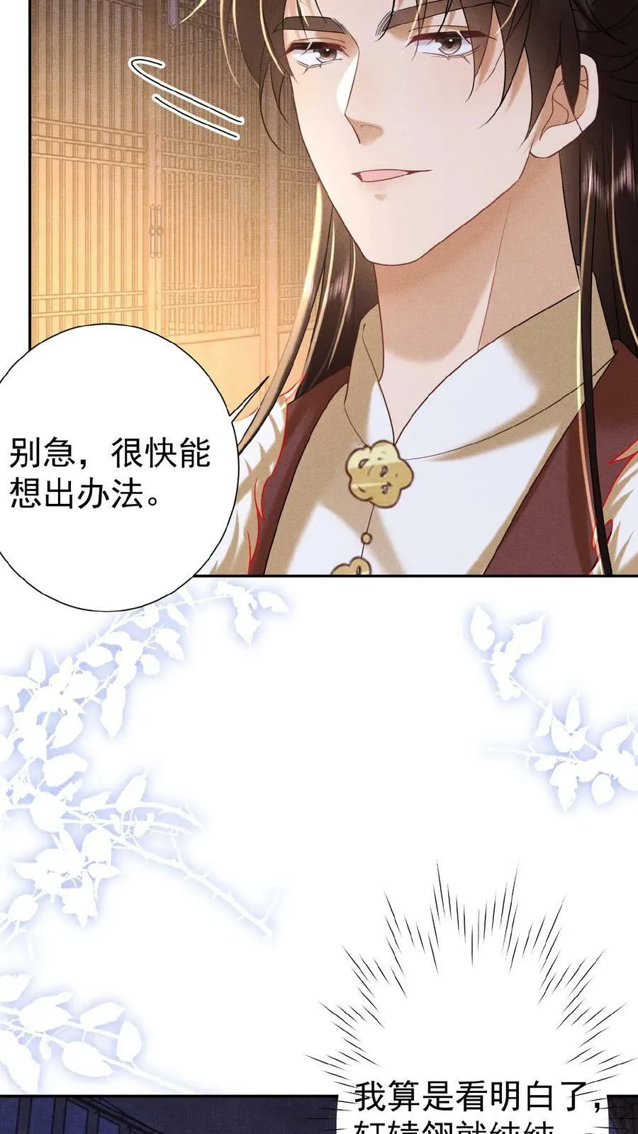 第84话 想要个和她一样的孩子29