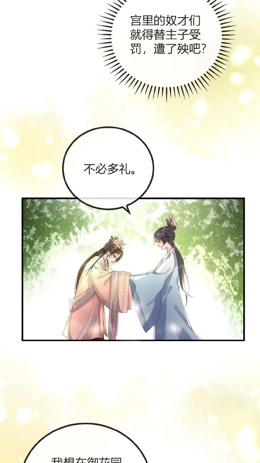 第62话 记得关宫门5