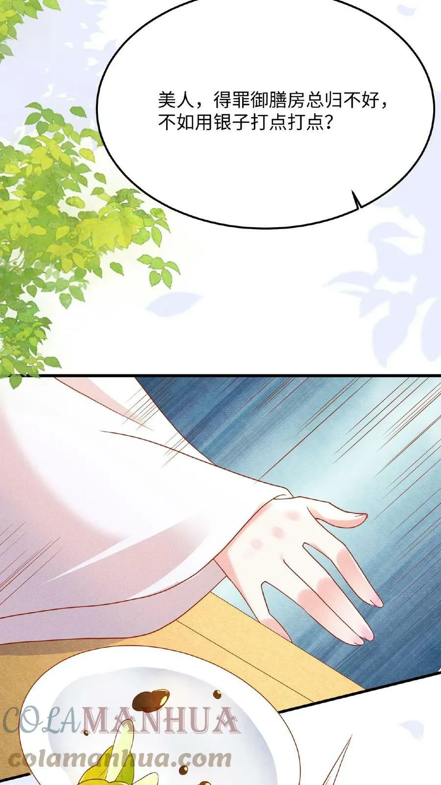 第36话 给王美人加点料14