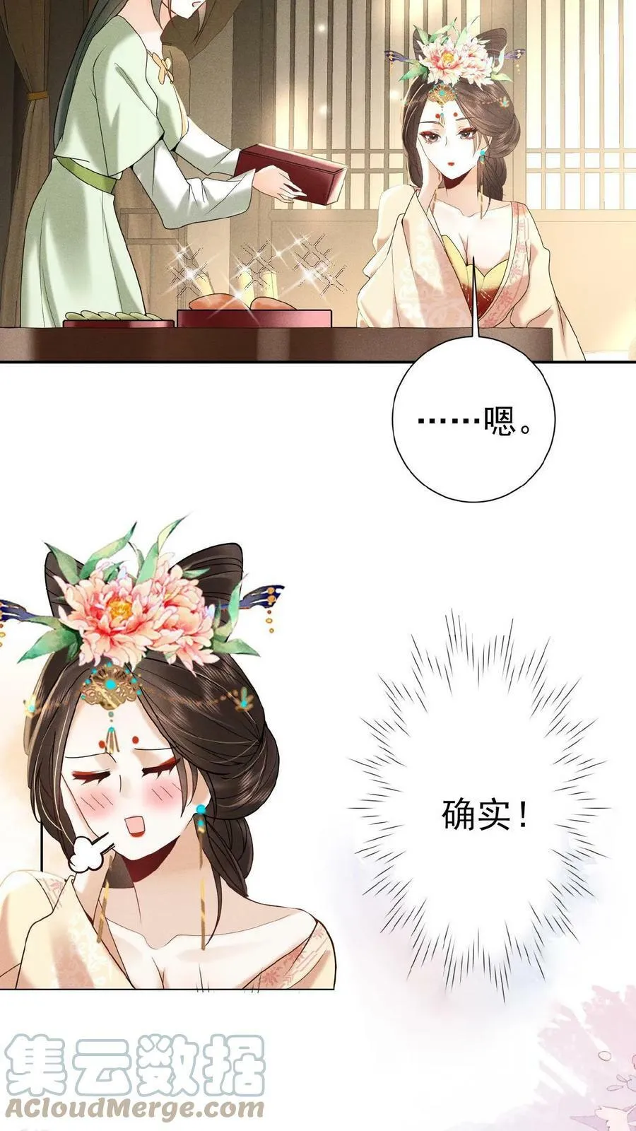 第20话 瑜妃又做什么妖8