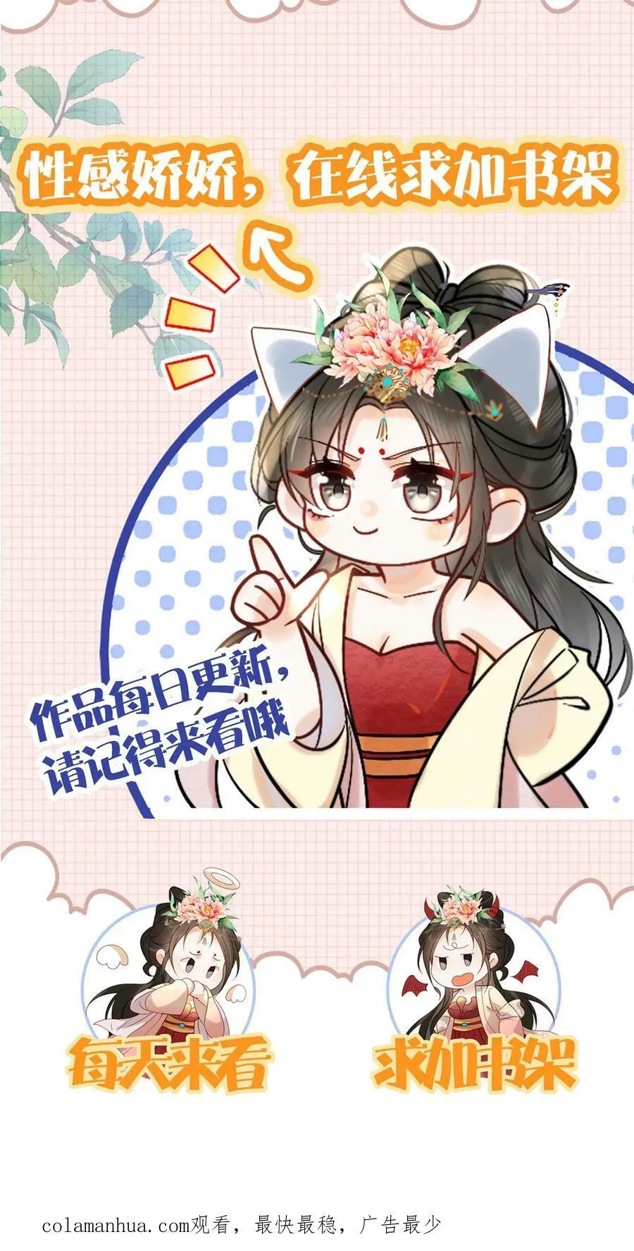 第113话 好好侍寝，不准闹29